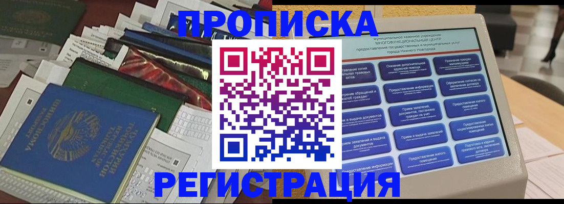 миграционный учет в Апрелевке